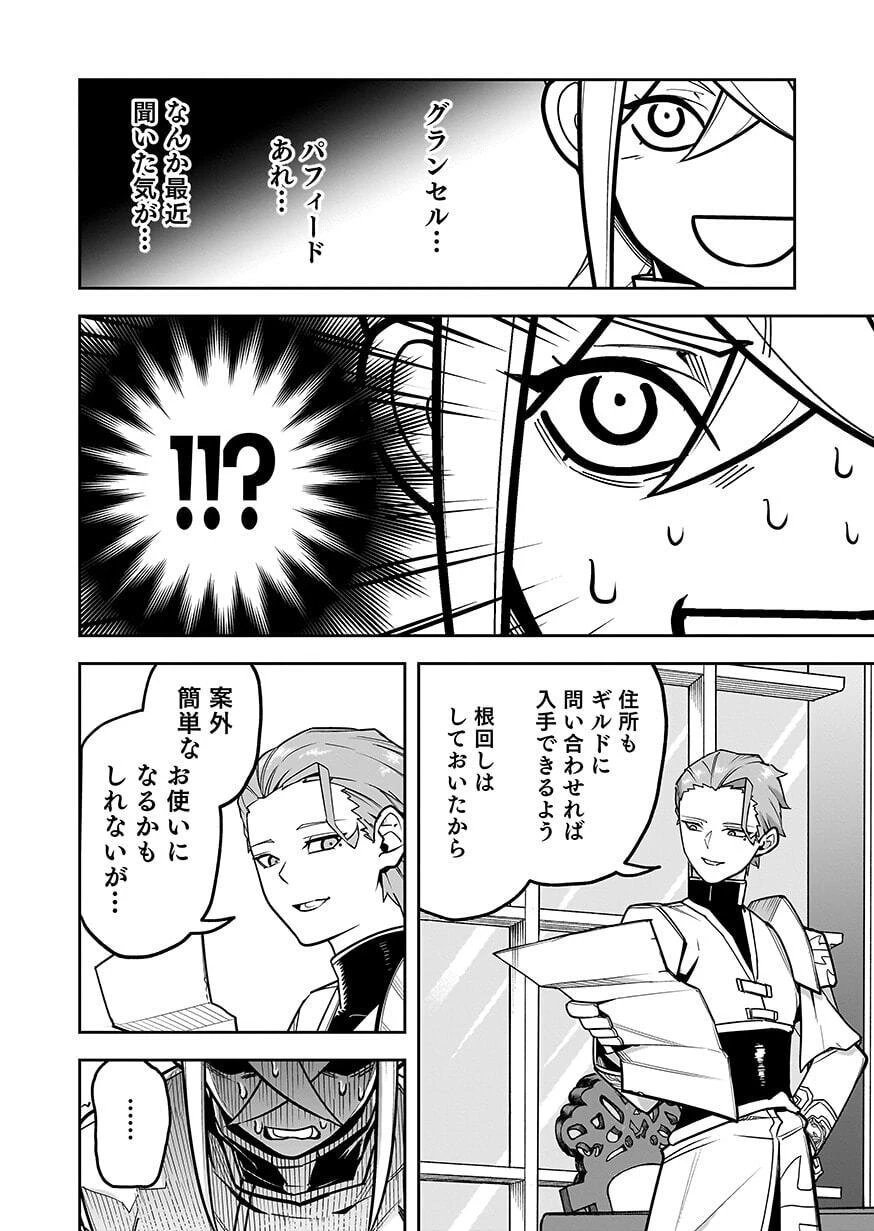 最低賃金魔王 ～歴代最強の魔王軍、その足を引っ張るのがお仕事です～ 第11話 - 32