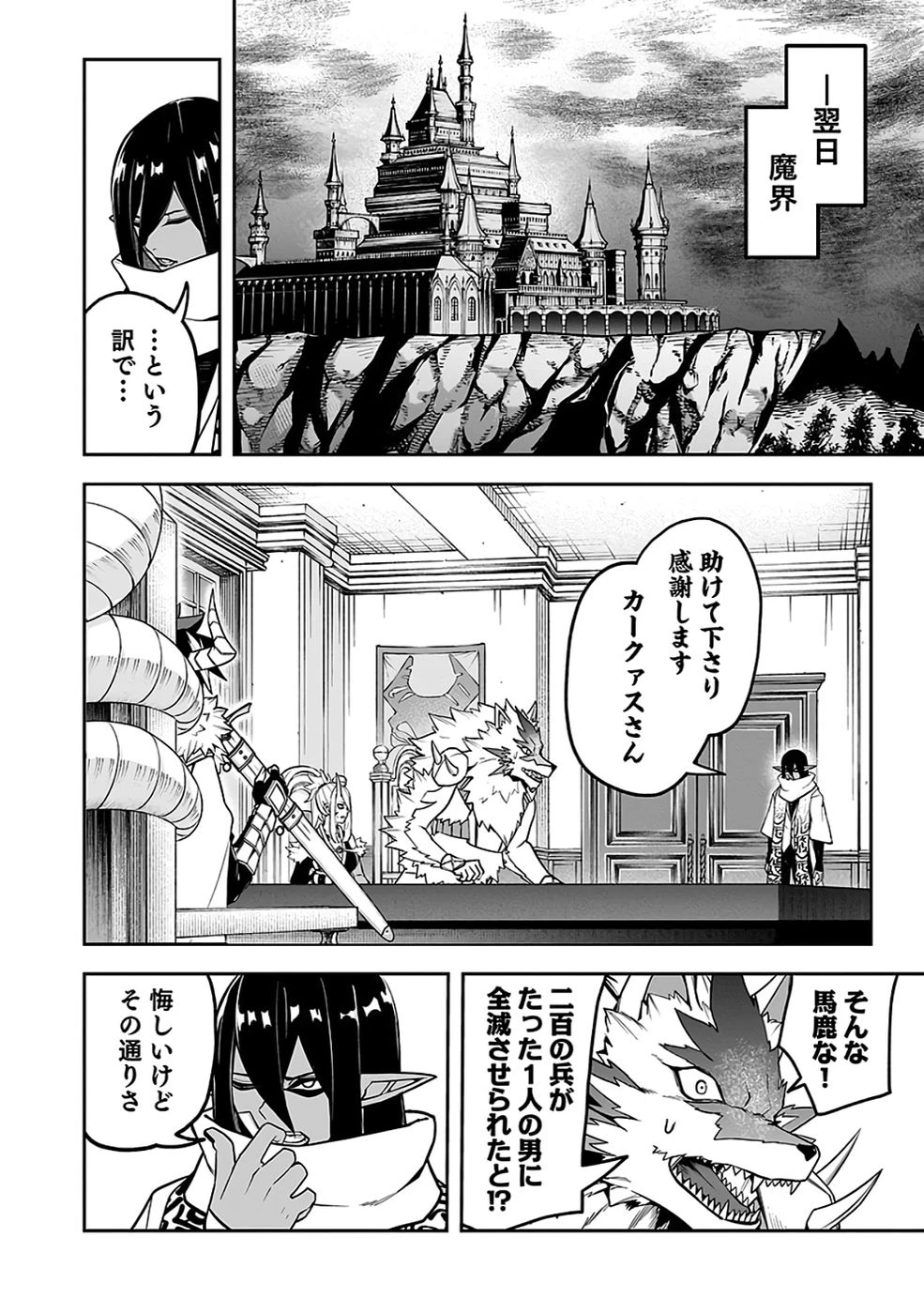 最低賃金魔王 ～歴代最強の魔王軍、その足を引っ張るのがお仕事です～ 第10話 - 15