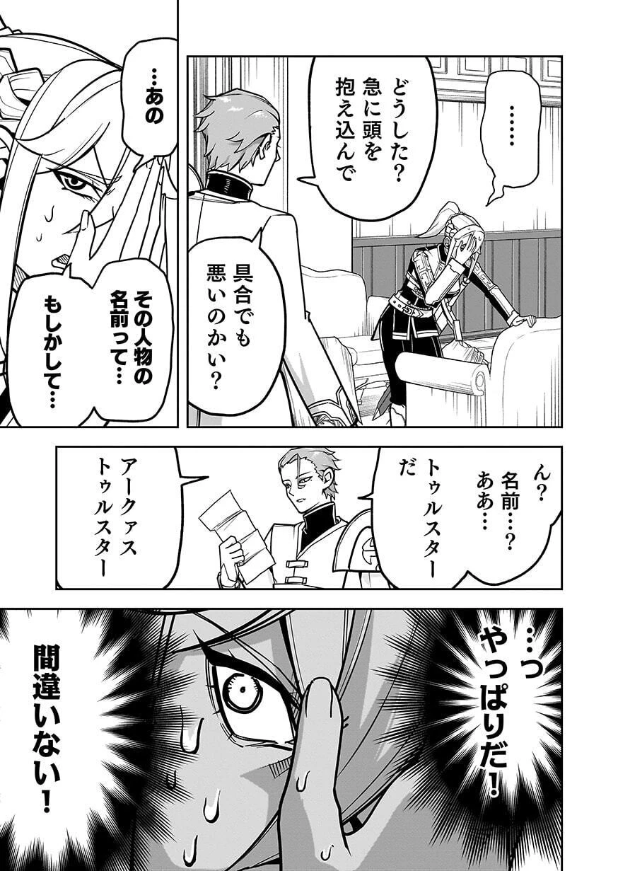 最低賃金魔王 ～歴代最強の魔王軍、その足を引っ張るのがお仕事です～ 第11話 - 33