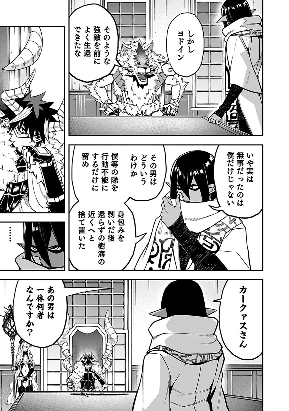 最低賃金魔王 ～歴代最強の魔王軍、その足を引っ張るのがお仕事です～ 第10話 - 16
