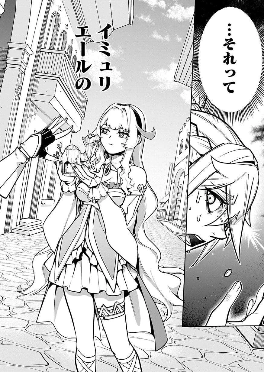 最低賃金魔王 ～歴代最強の魔王軍、その足を引っ張るのがお仕事です～ 第11話 - 34