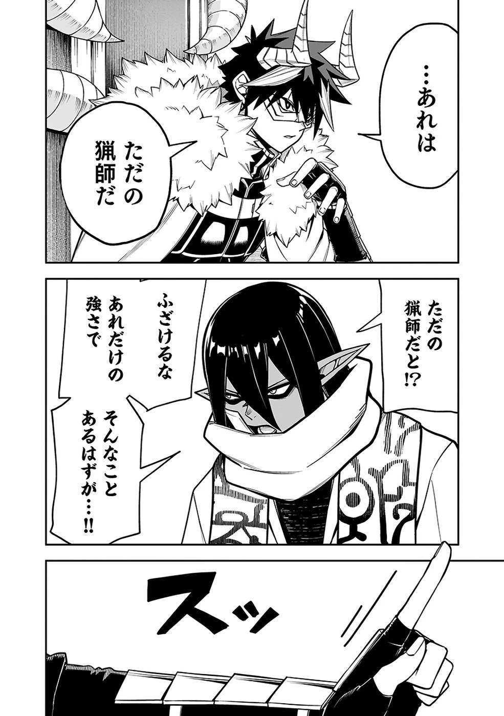 最低賃金魔王 ～歴代最強の魔王軍、その足を引っ張るのがお仕事です～ 第10話 - 17