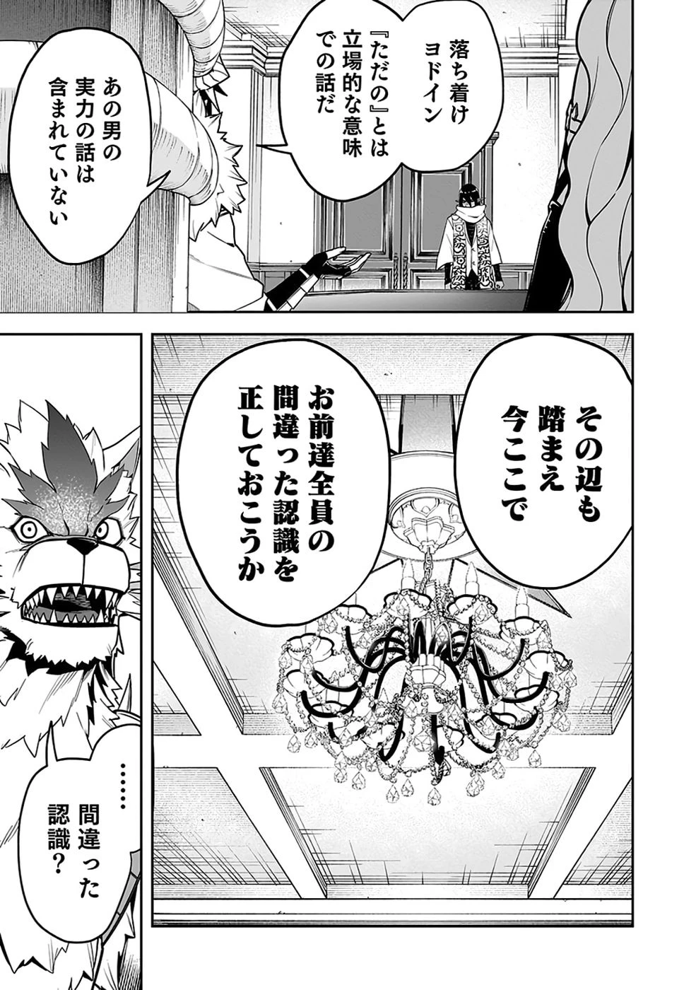最低賃金魔王 ～歴代最強の魔王軍、その足を引っ張るのがお仕事です～ 第10話 - 18