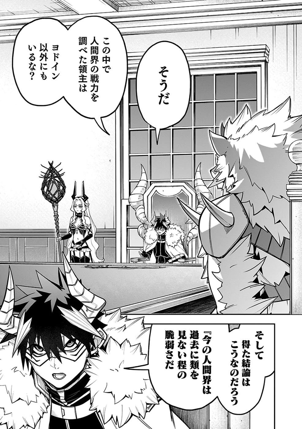 最低賃金魔王 ～歴代最強の魔王軍、その足を引っ張るのがお仕事です～ 第10話 - 19