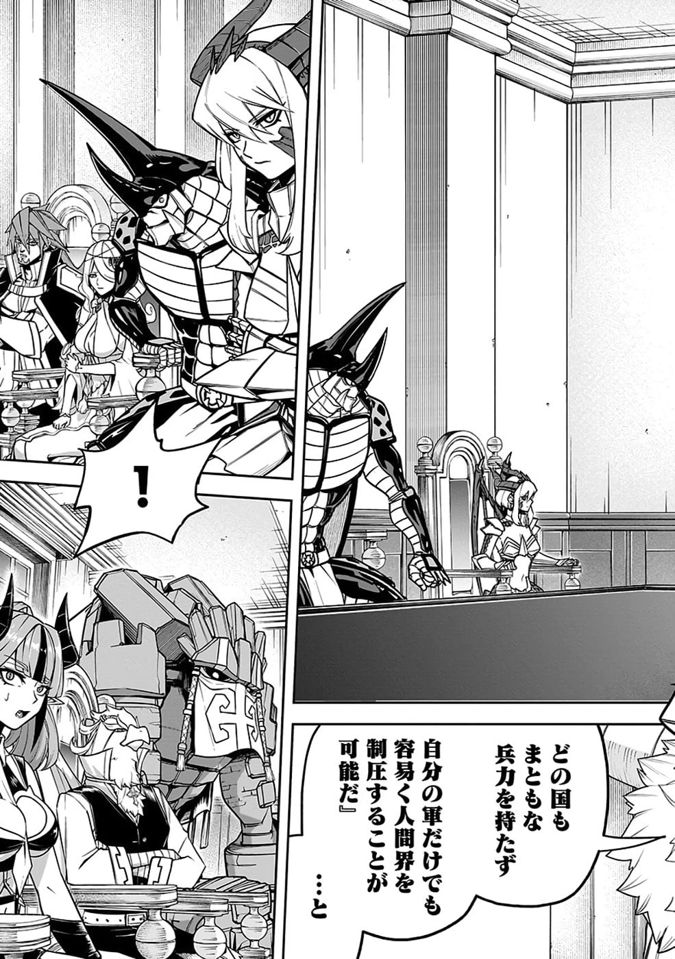 最低賃金魔王 ～歴代最強の魔王軍、その足を引っ張るのがお仕事です～ 第10話 - 20