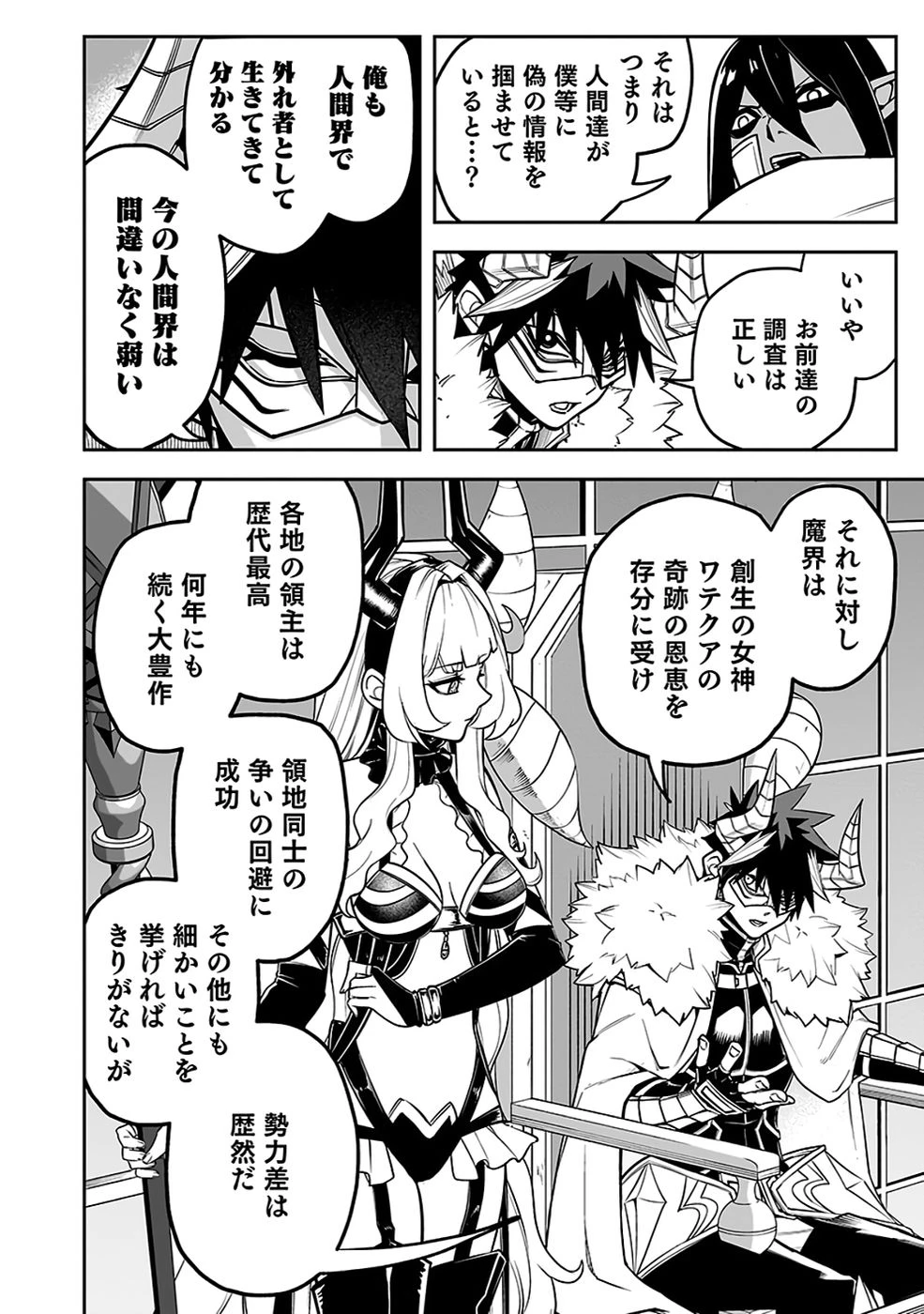 最低賃金魔王 ～歴代最強の魔王軍、その足を引っ張るのがお仕事です～ 第10話 - 21