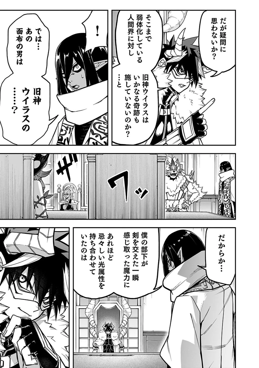 最低賃金魔王 ～歴代最強の魔王軍、その足を引っ張るのがお仕事です～ 第10話 - 22