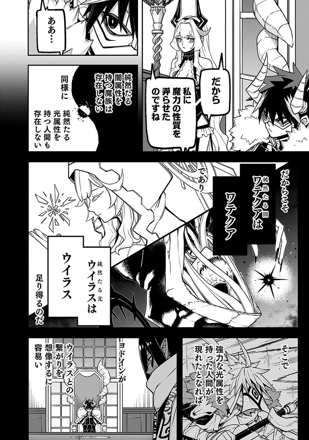 最低賃金魔王 ～歴代最強の魔王軍、その足を引っ張るのがお仕事です～ 第10話 - 23
