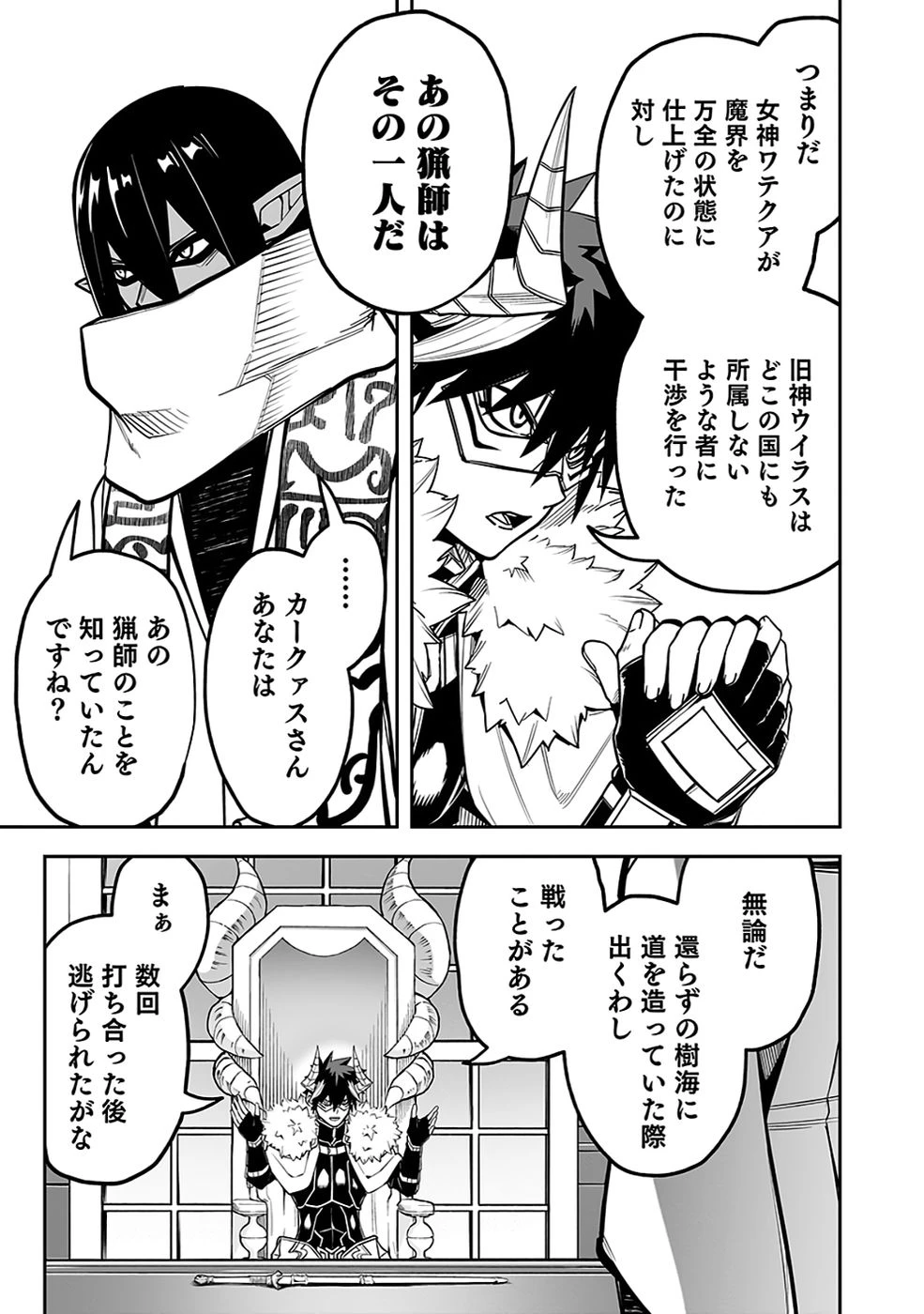 最低賃金魔王 ～歴代最強の魔王軍、その足を引っ張るのがお仕事です～ 第10話 - 24
