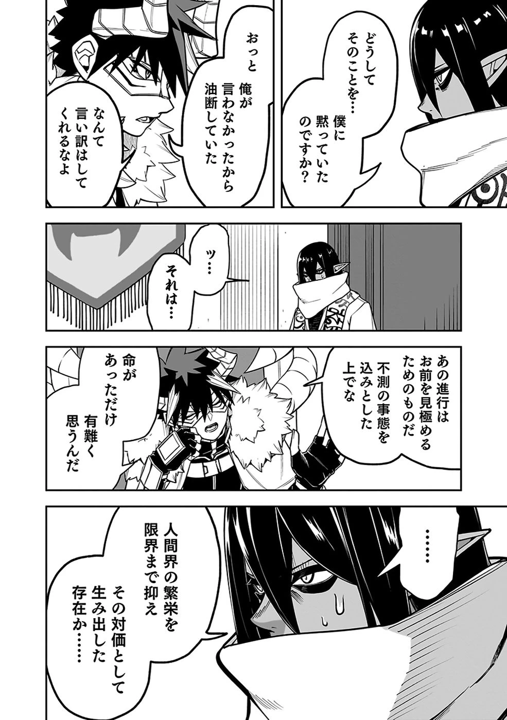 最低賃金魔王 ～歴代最強の魔王軍、その足を引っ張るのがお仕事です～ 第10話 - 25