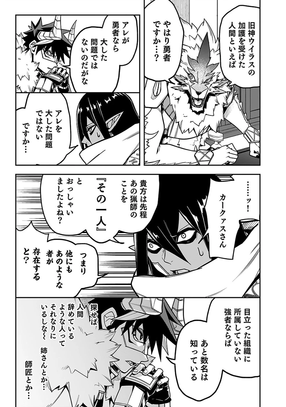 最低賃金魔王 ～歴代最強の魔王軍、その足を引っ張るのがお仕事です～ 第10話 - 26