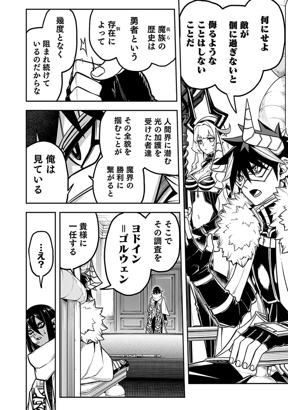 最低賃金魔王 ～歴代最強の魔王軍、その足を引っ張るのがお仕事です～ 第10話 - 27