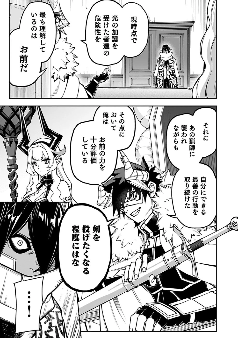 最低賃金魔王 ～歴代最強の魔王軍、その足を引っ張るのがお仕事です～ 第10話 - 28