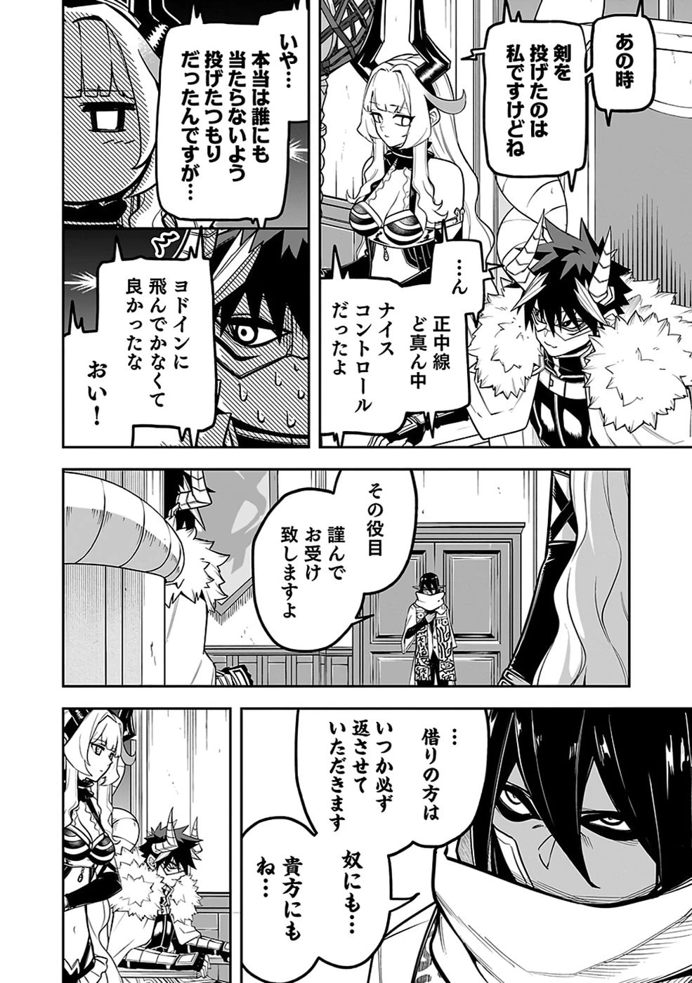 最低賃金魔王 ～歴代最強の魔王軍、その足を引っ張るのがお仕事です～ 第10話 - 29