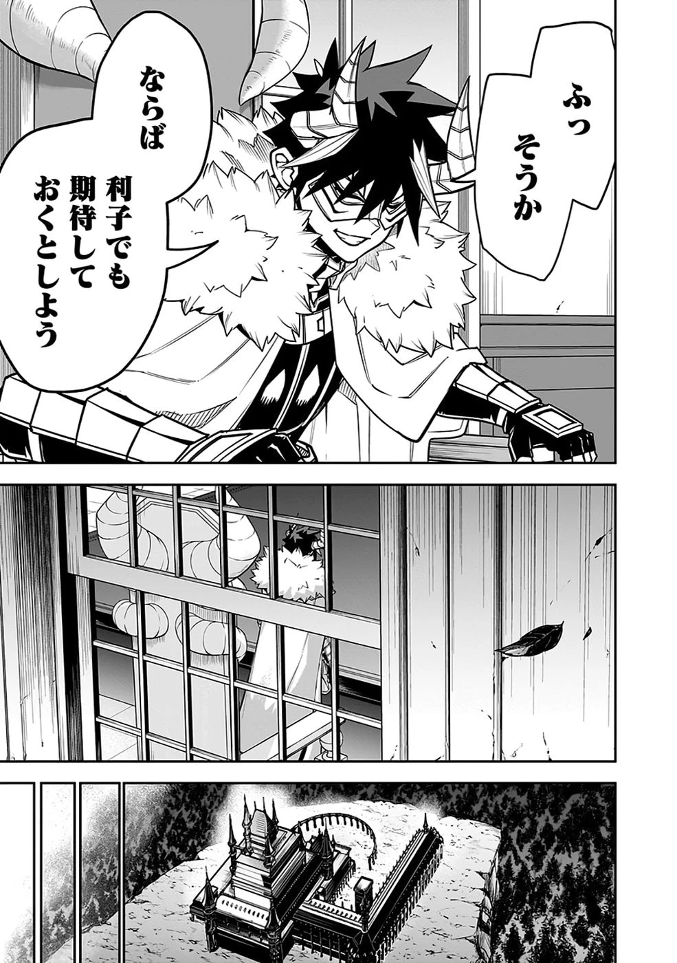 最低賃金魔王 ～歴代最強の魔王軍、その足を引っ張るのがお仕事です～ 第10話 - 30