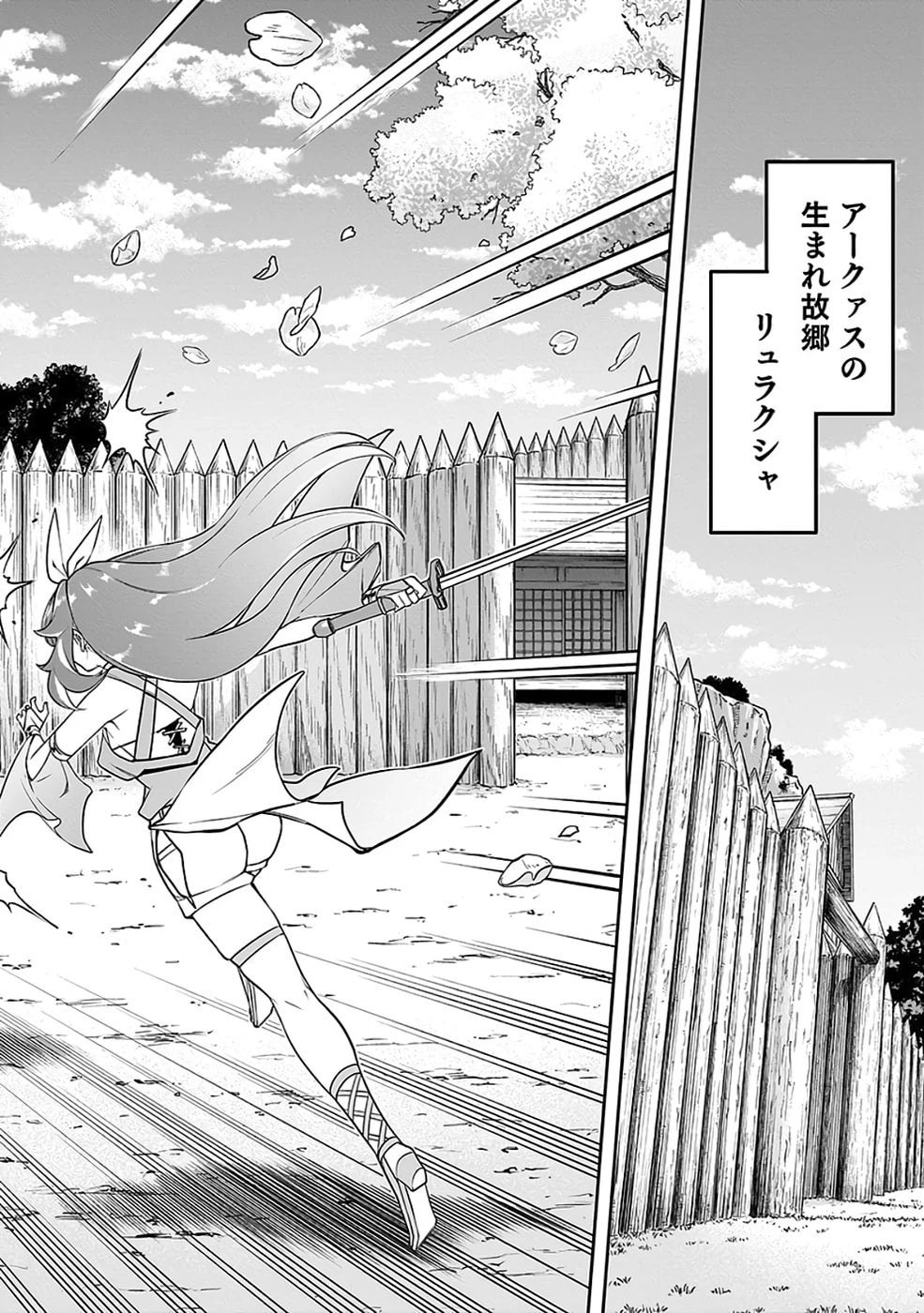 最低賃金魔王 ～歴代最強の魔王軍、その足を引っ張るのがお仕事です～ 第10話 - 31