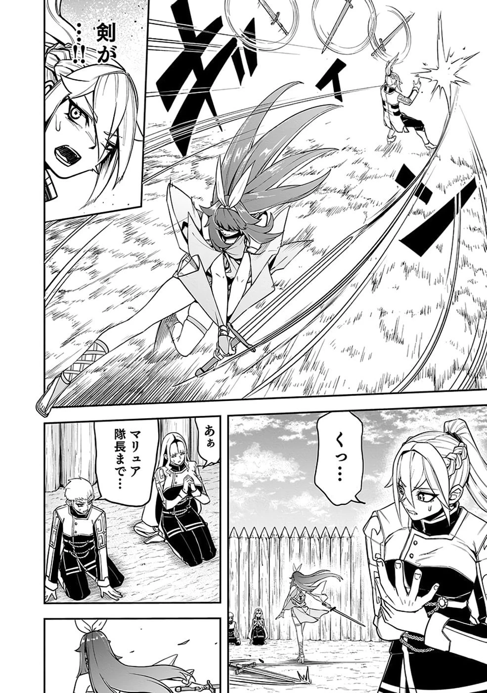 最低賃金魔王 ～歴代最強の魔王軍、その足を引っ張るのがお仕事です～ 第10話 - 33
