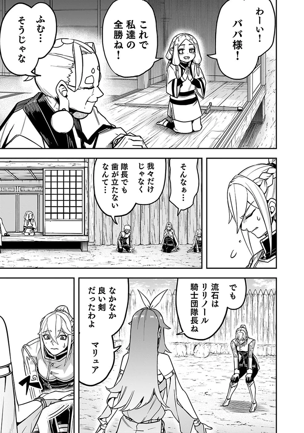 最低賃金魔王 ～歴代最強の魔王軍、その足を引っ張るのがお仕事です～ 第10話 - 34