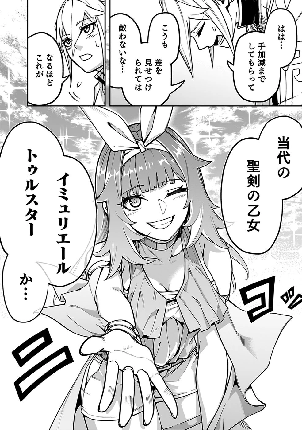 最低賃金魔王 ～歴代最強の魔王軍、その足を引っ張るのがお仕事です～ 第10話 - 35