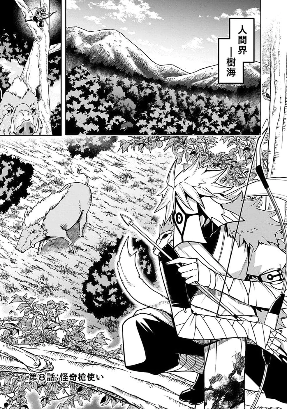 最低賃金魔王 ～歴代最強の魔王軍、その足を引っ張るのがお仕事です～ 第8話 - 1