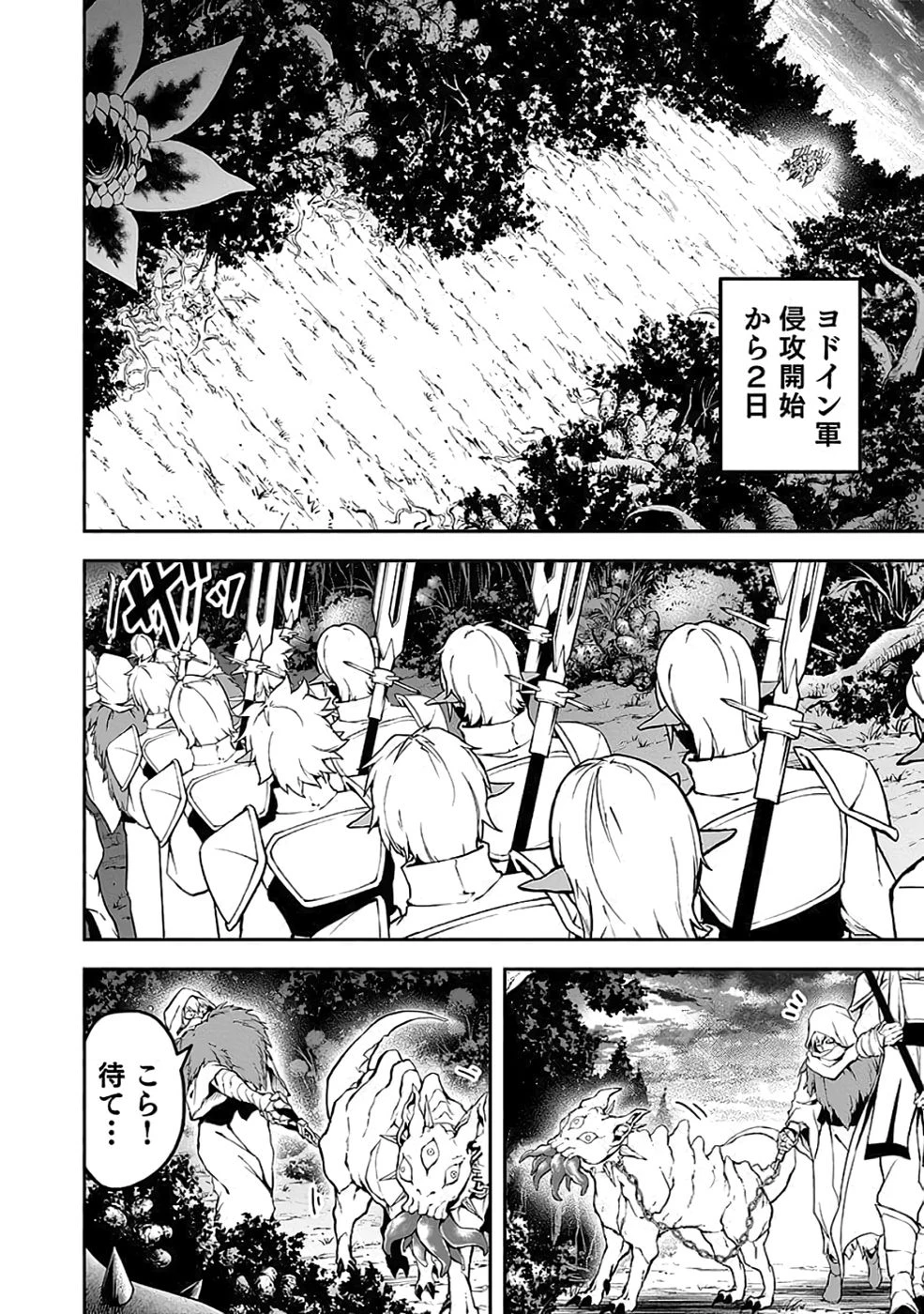 最低賃金魔王 ～歴代最強の魔王軍、その足を引っ張るのがお仕事です～ 第8話 - 4