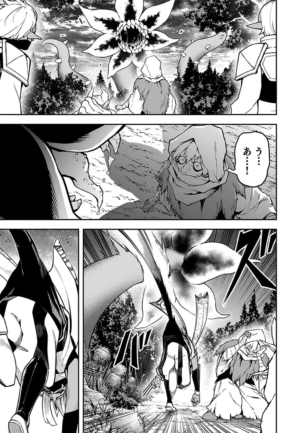 最低賃金魔王 ～歴代最強の魔王軍、その足を引っ張るのがお仕事です～ 第8話 - 5