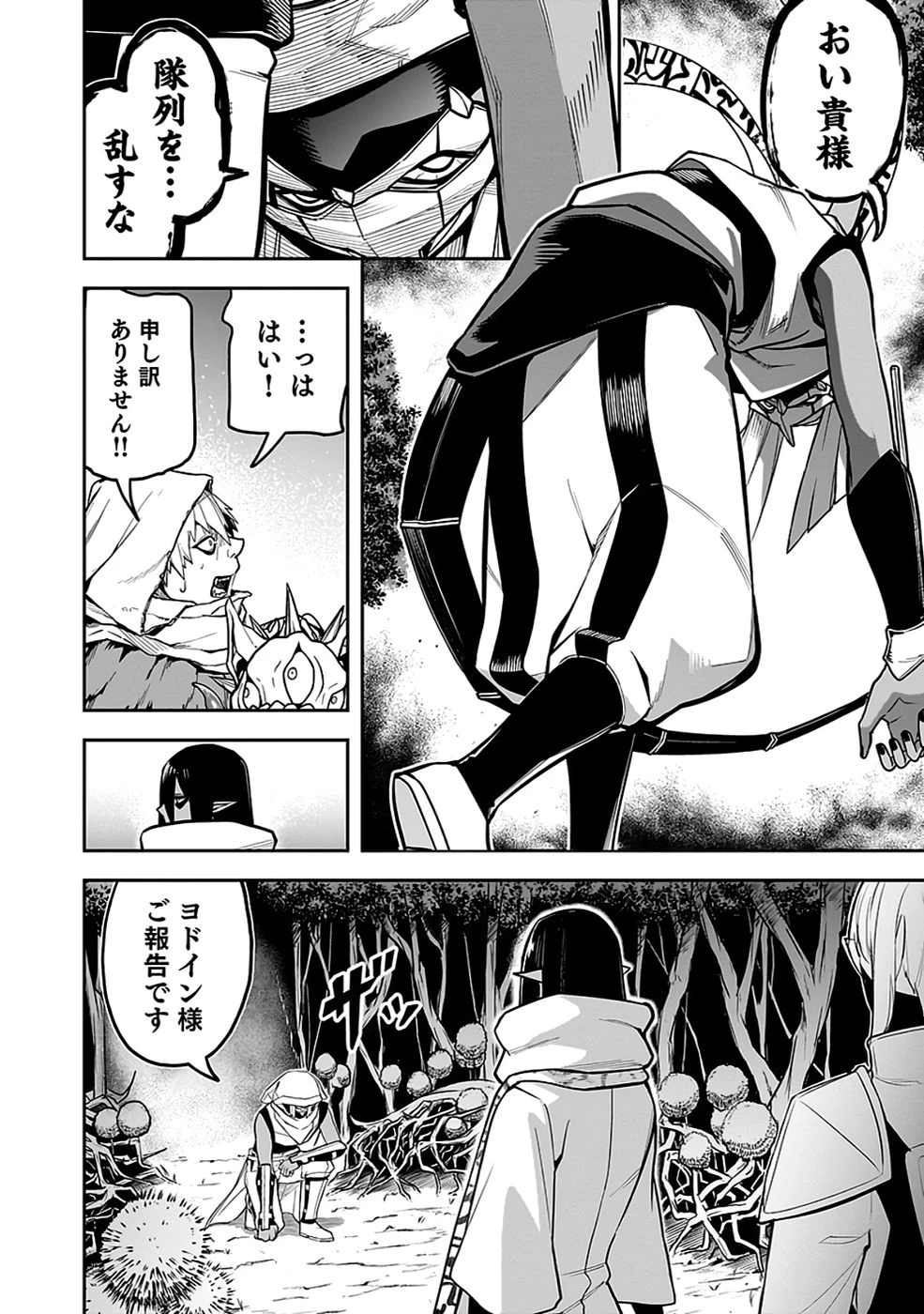 最低賃金魔王 ～歴代最強の魔王軍、その足を引っ張るのがお仕事です～ 第8話 - 6