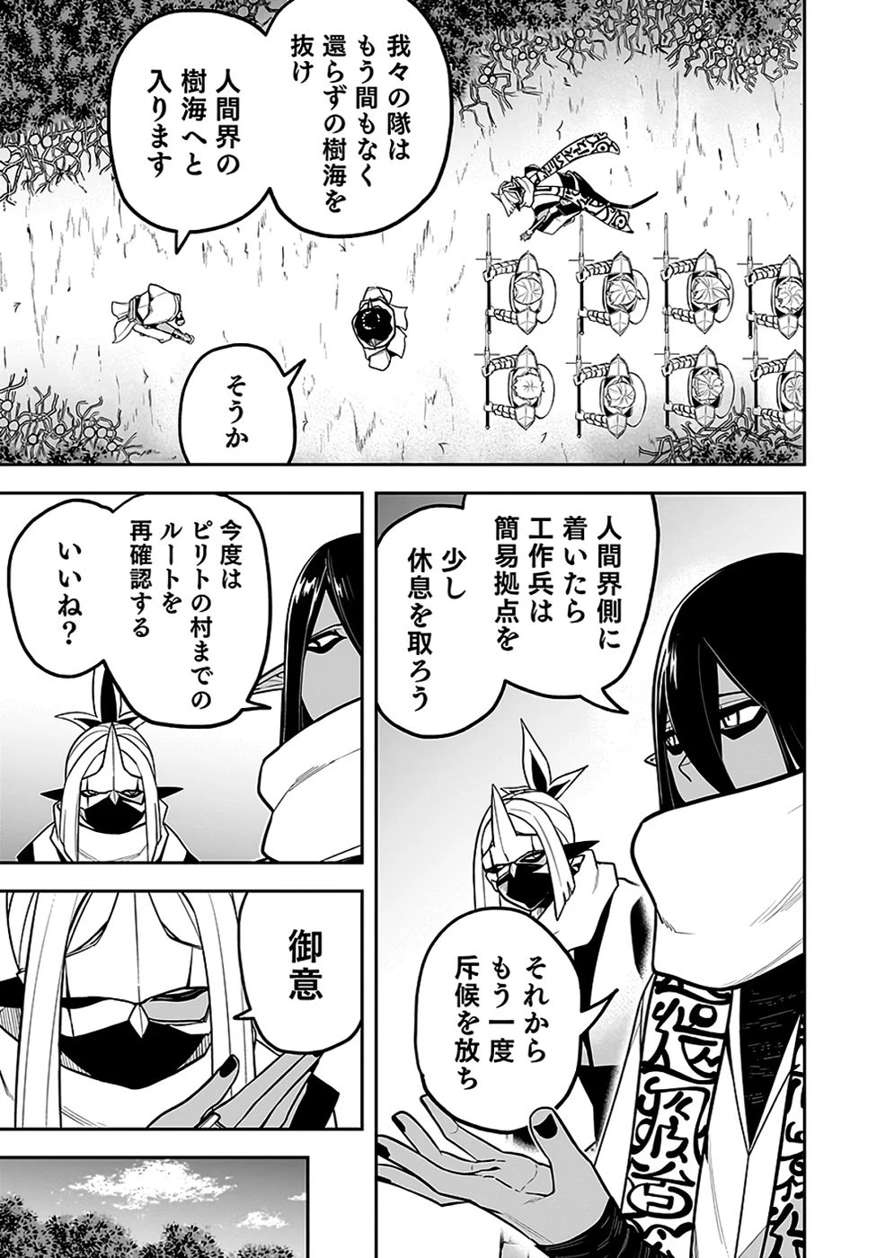 最低賃金魔王 ～歴代最強の魔王軍、その足を引っ張るのがお仕事です～ 第8話 - 7