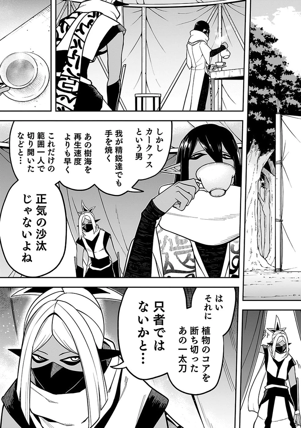 最低賃金魔王 ～歴代最強の魔王軍、その足を引っ張るのがお仕事です～ 第8話 - 9