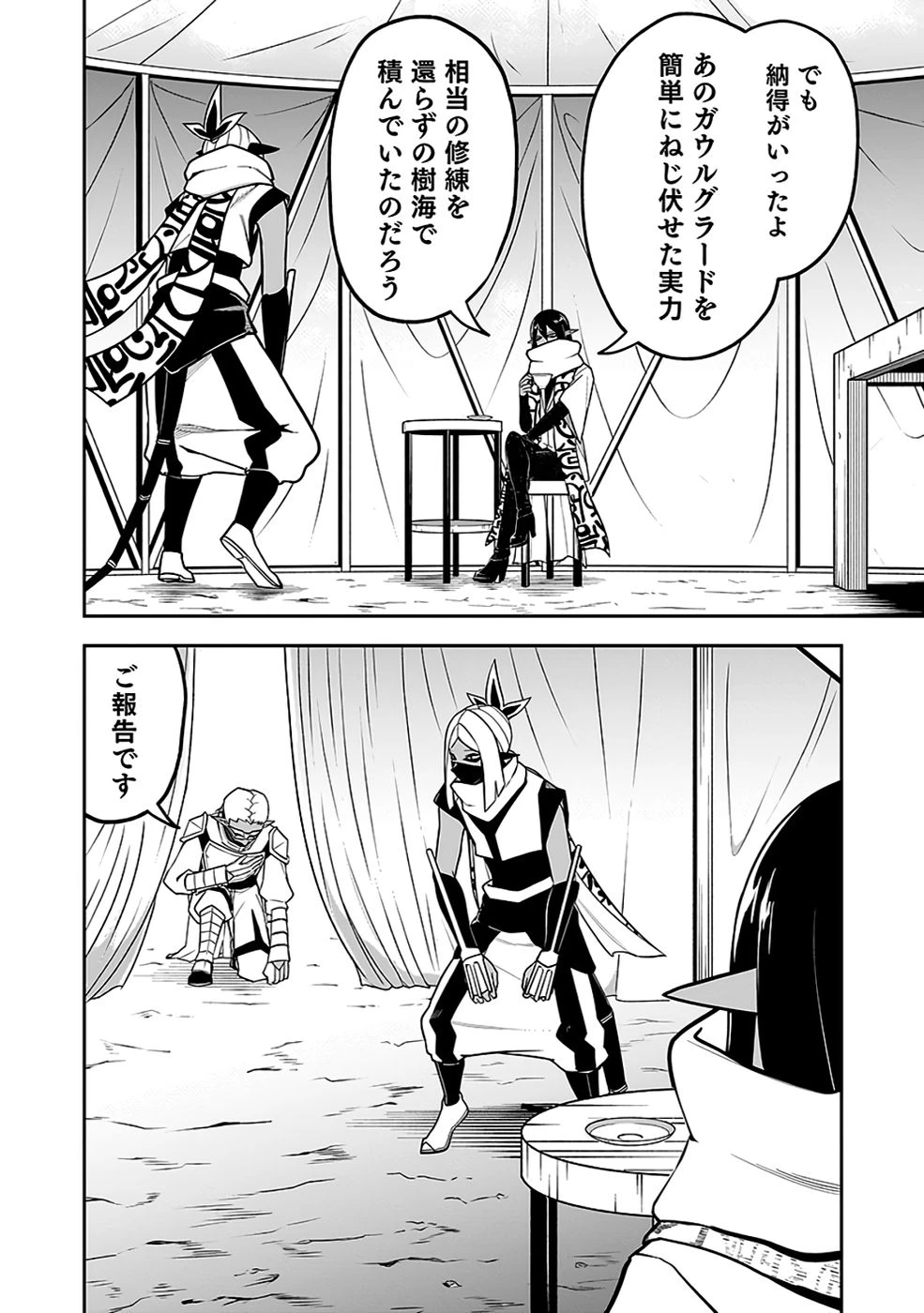 最低賃金魔王 ～歴代最強の魔王軍、その足を引っ張るのがお仕事です～ 第8話 - 10