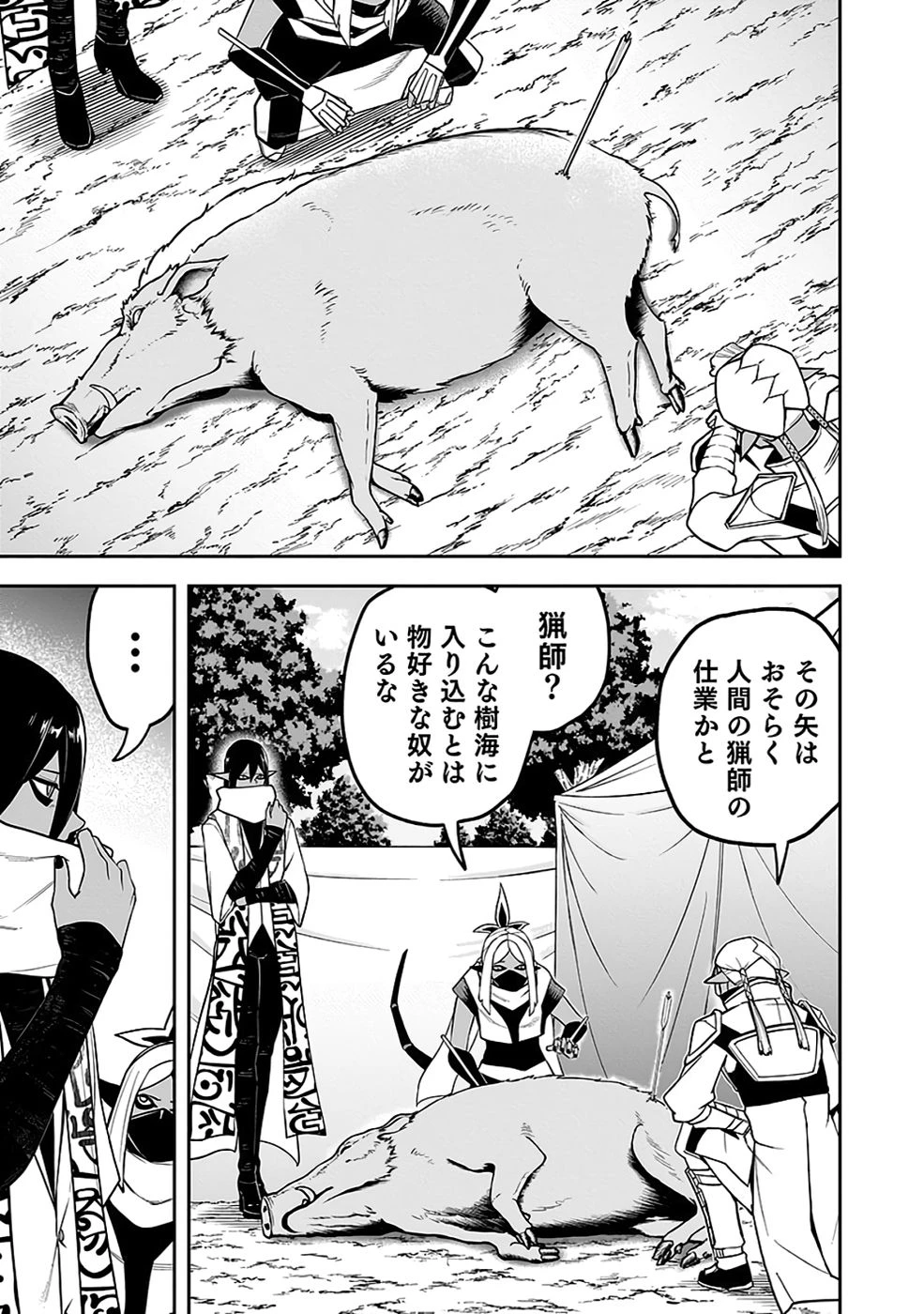 最低賃金魔王 ～歴代最強の魔王軍、その足を引っ張るのがお仕事です～ 第8話 - 11