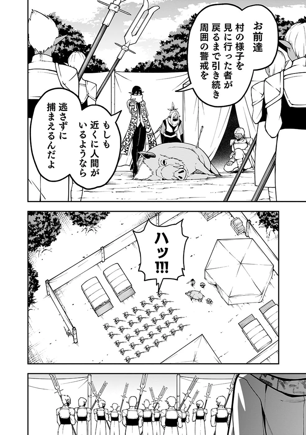 最低賃金魔王 ～歴代最強の魔王軍、その足を引っ張るのがお仕事です～ 第8話 - 12