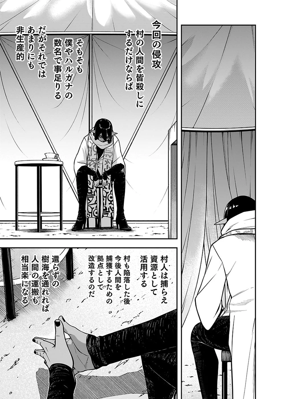最低賃金魔王 ～歴代最強の魔王軍、その足を引っ張るのがお仕事です～ 第8話 - 13