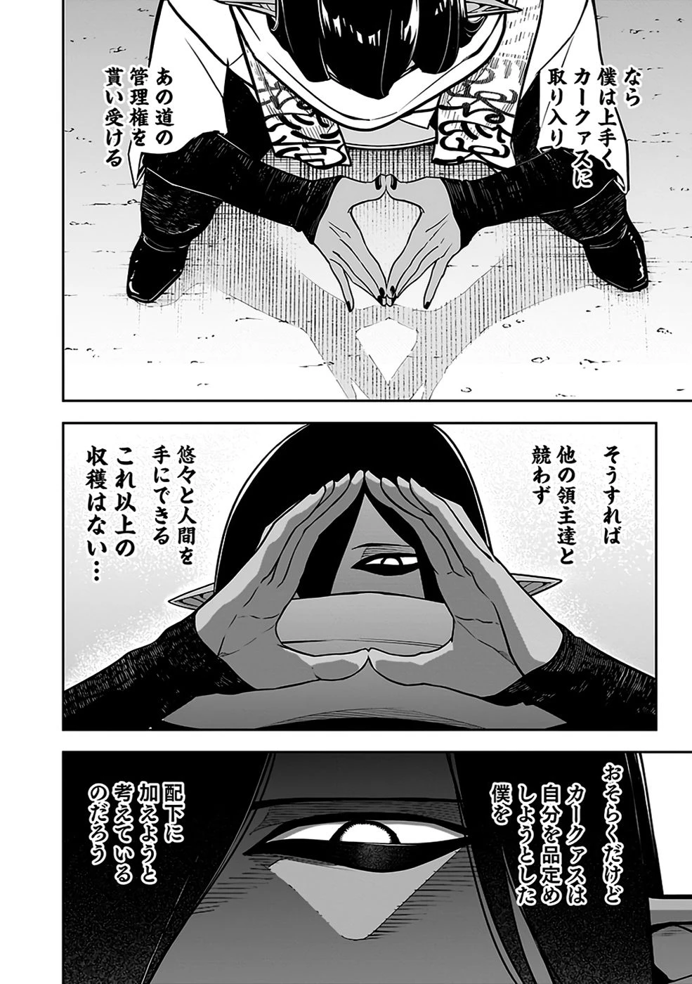 最低賃金魔王 ～歴代最強の魔王軍、その足を引っ張るのがお仕事です～ 第8話 - 14