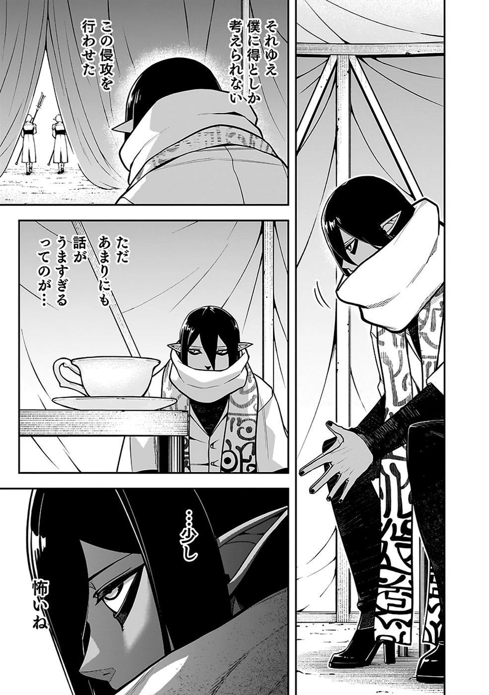 最低賃金魔王 ～歴代最強の魔王軍、その足を引っ張るのがお仕事です～ 第8話 - 15