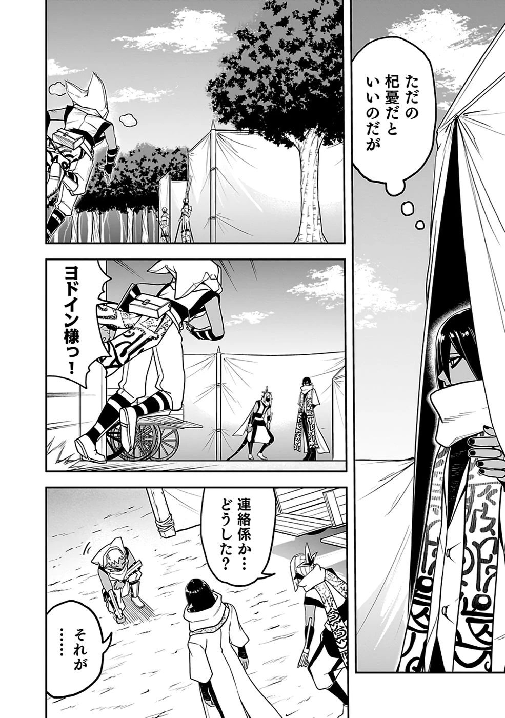 最低賃金魔王 ～歴代最強の魔王軍、その足を引っ張るのがお仕事です～ 第8話 - 16