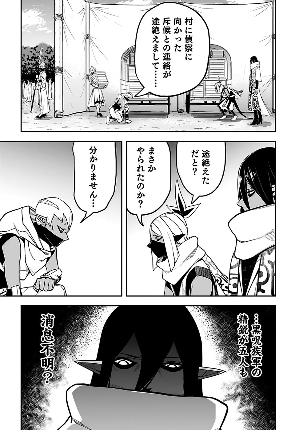 最低賃金魔王 ～歴代最強の魔王軍、その足を引っ張るのがお仕事です～ 第8話 - 17