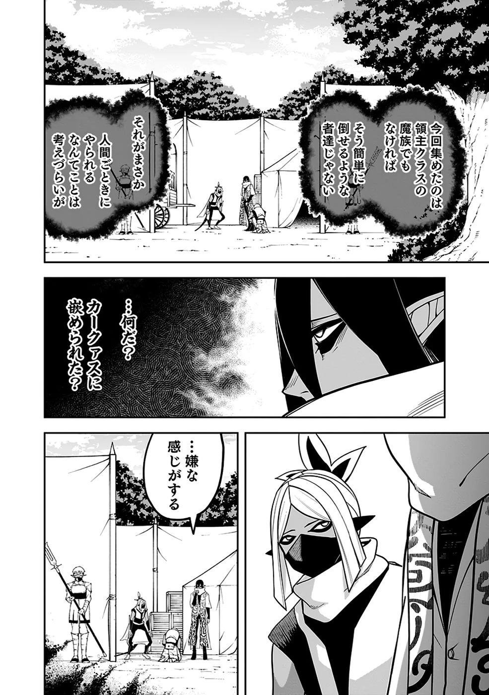 最低賃金魔王 ～歴代最強の魔王軍、その足を引っ張るのがお仕事です～ 第8話 - 18