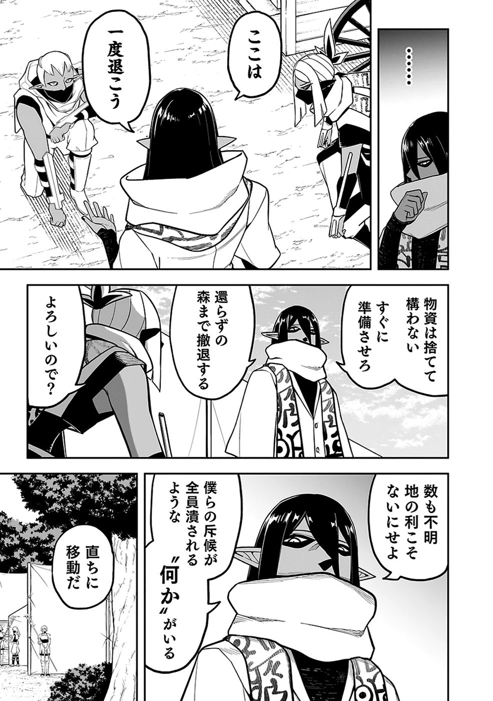 最低賃金魔王 ～歴代最強の魔王軍、その足を引っ張るのがお仕事です～ 第8話 - 19