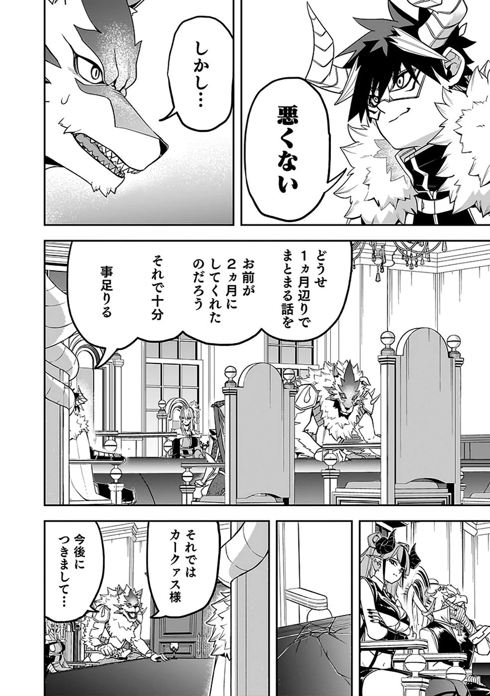 最低賃金魔王 ～歴代最強の魔王軍、その足を引っ張るのがお仕事です～ 第7話 - 2