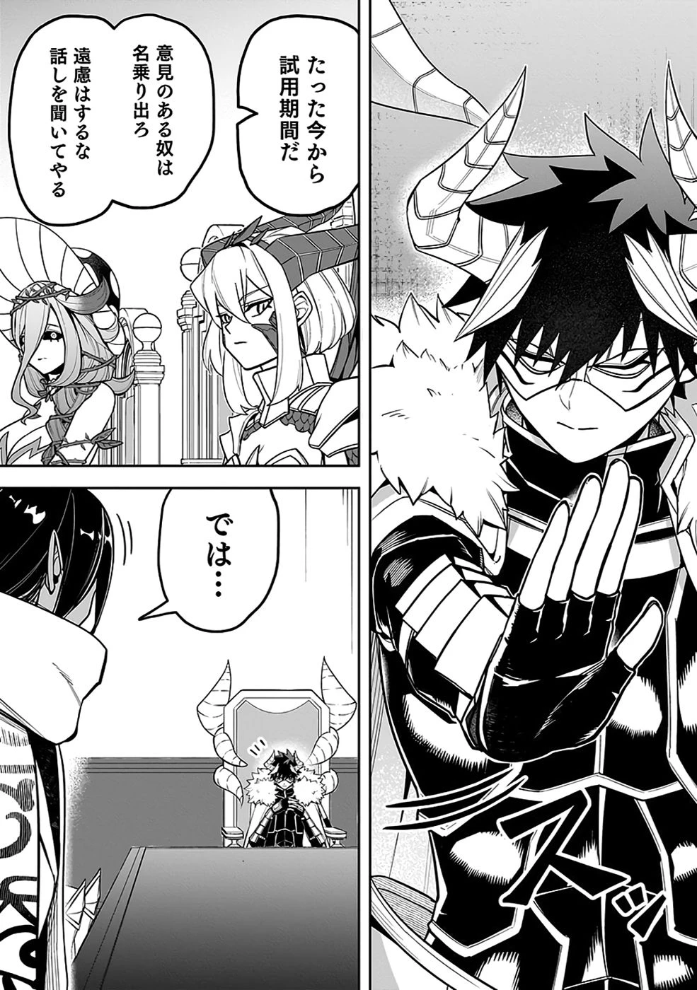 最低賃金魔王 ～歴代最強の魔王軍、その足を引っ張るのがお仕事です～ 第7話 - 3