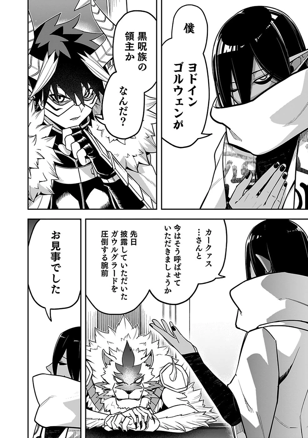 最低賃金魔王 ～歴代最強の魔王軍、その足を引っ張るのがお仕事です～ 第7話 - 4