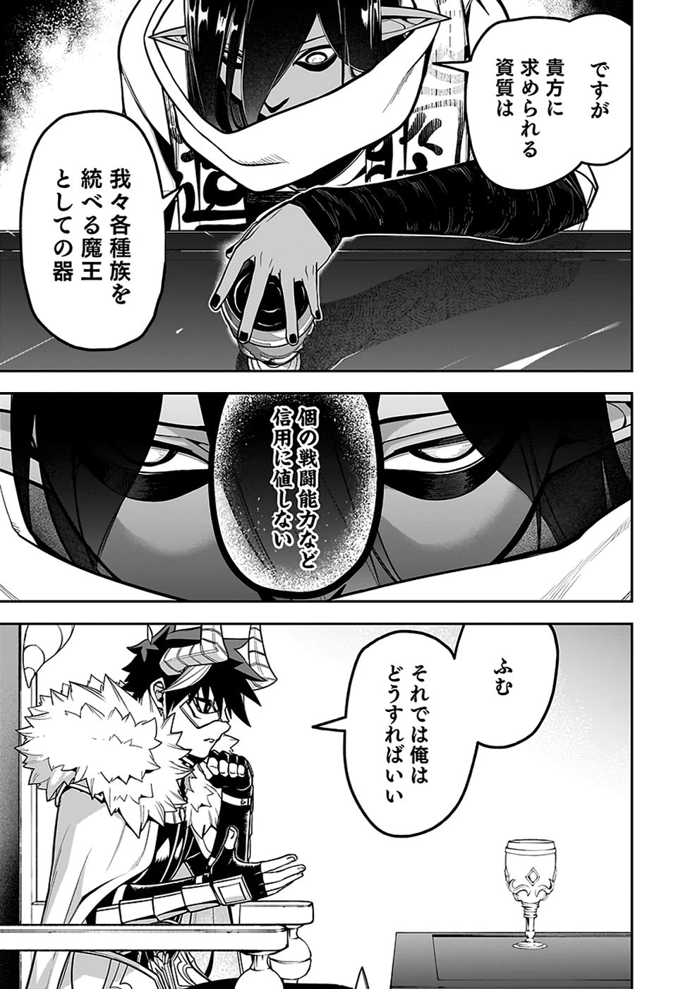 最低賃金魔王 ～歴代最強の魔王軍、その足を引っ張るのがお仕事です～ 第7話 - 5