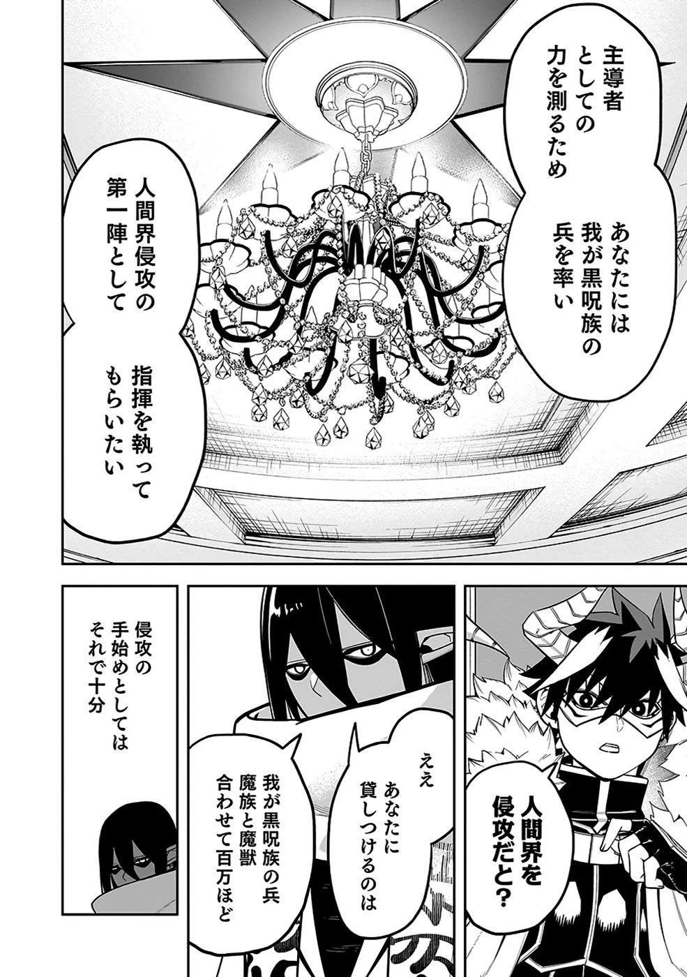 最低賃金魔王 ～歴代最強の魔王軍、その足を引っ張るのがお仕事です～ 第7話 - 6