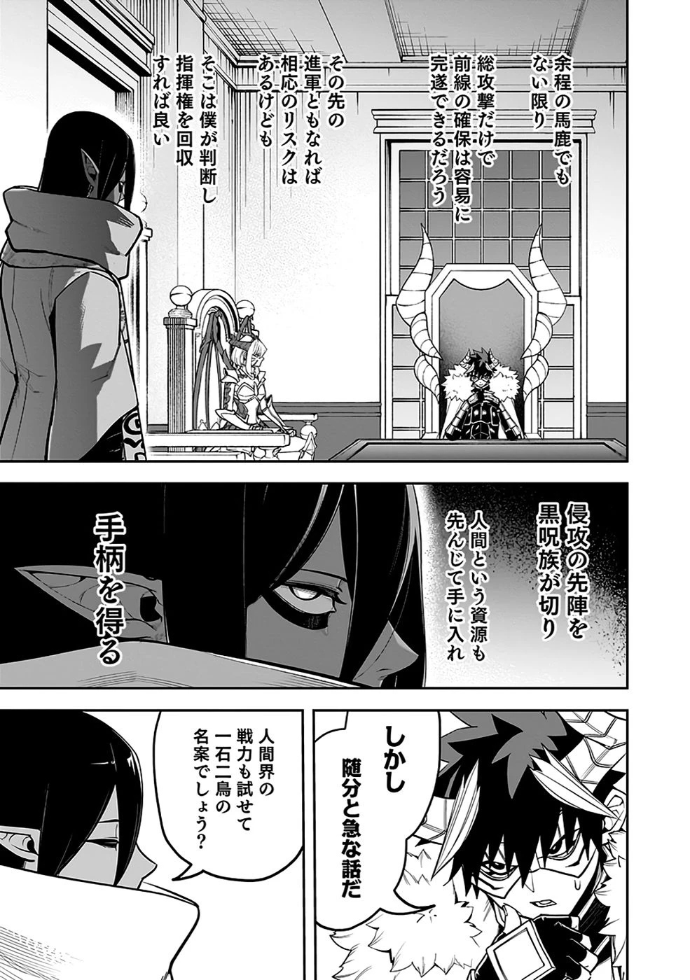 最低賃金魔王 ～歴代最強の魔王軍、その足を引っ張るのがお仕事です～ 第7話 - 7