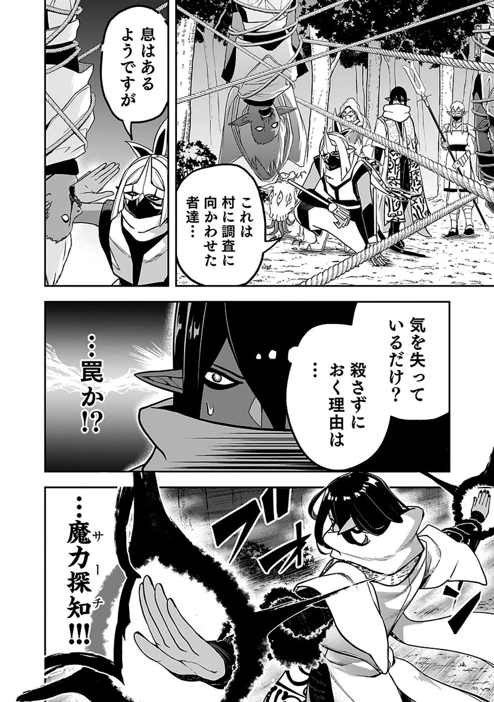 最低賃金魔王 ～歴代最強の魔王軍、その足を引っ張るのがお仕事です～ 第8話 - 24