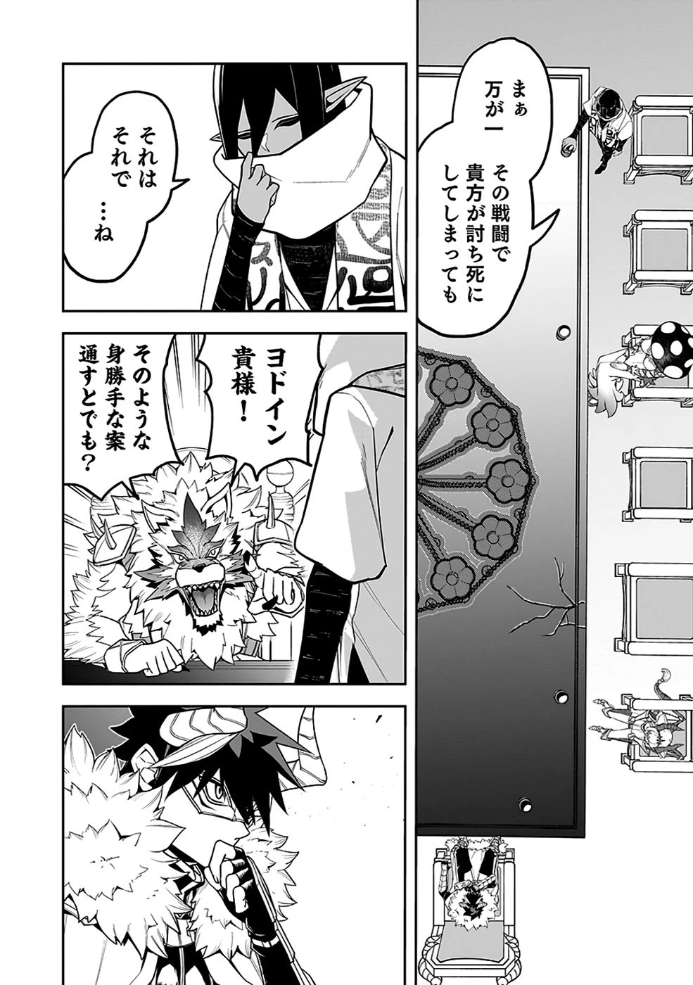最低賃金魔王 ～歴代最強の魔王軍、その足を引っ張るのがお仕事です～ 第7話 - 8