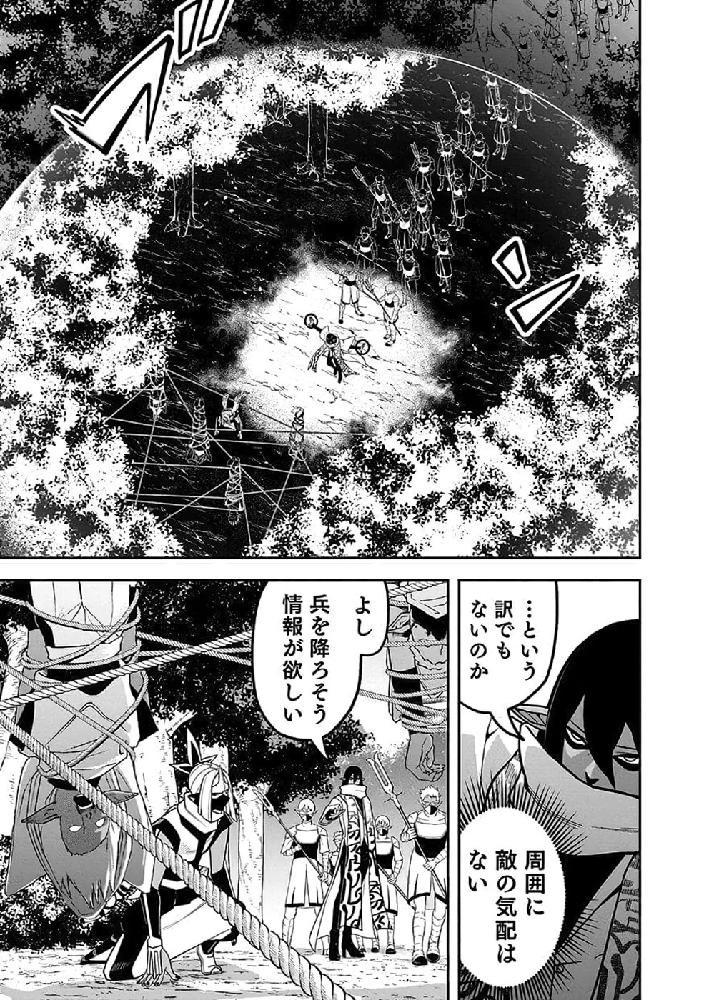 最低賃金魔王 ～歴代最強の魔王軍、その足を引っ張るのがお仕事です～ 第8話 - 25