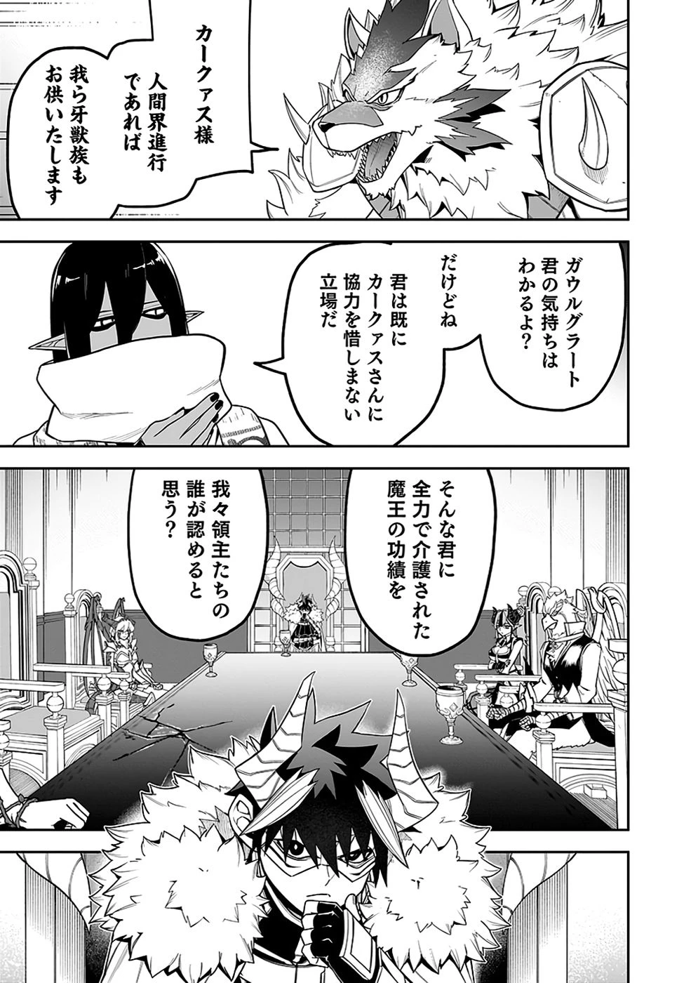 最低賃金魔王 ～歴代最強の魔王軍、その足を引っ張るのがお仕事です～ 第7話 - 9