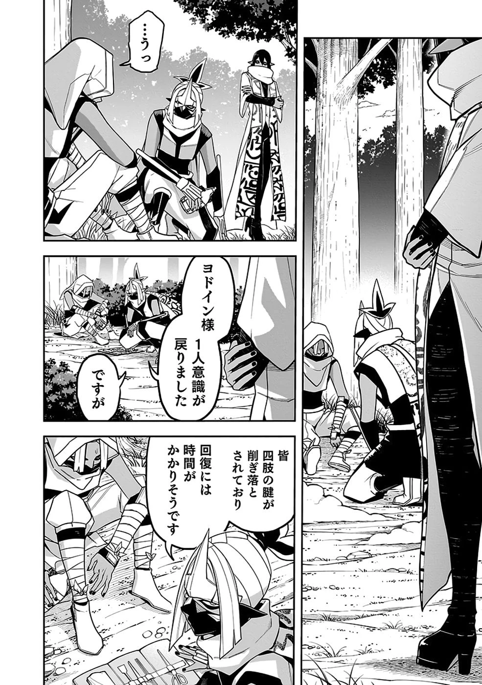最低賃金魔王 ～歴代最強の魔王軍、その足を引っ張るのがお仕事です～ 第8話 - 26
